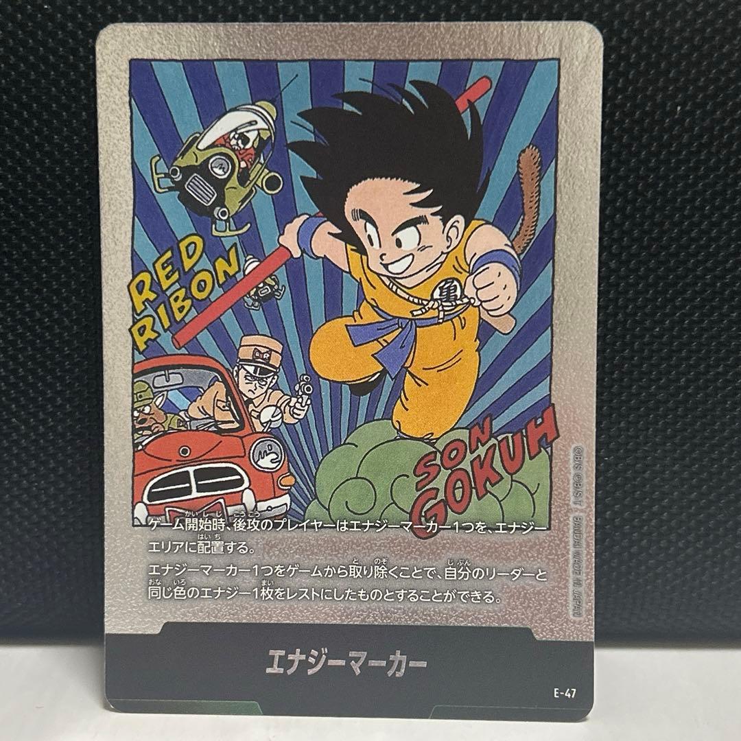 E-47 エナジーマーカー 6巻 フュージョンワールド マンガブースター