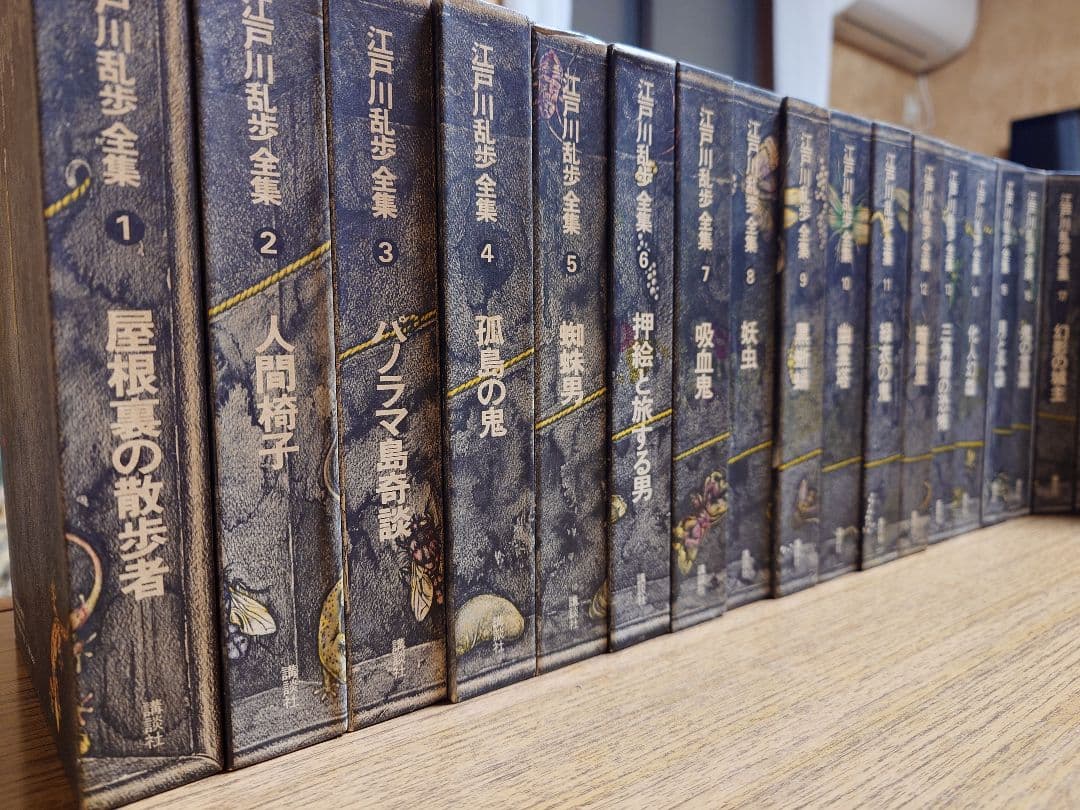 江戸川乱歩全集全２５巻講談社刊 Amazon.co.jp: 江戸川乱歩全集全25巻（講談社） : 本