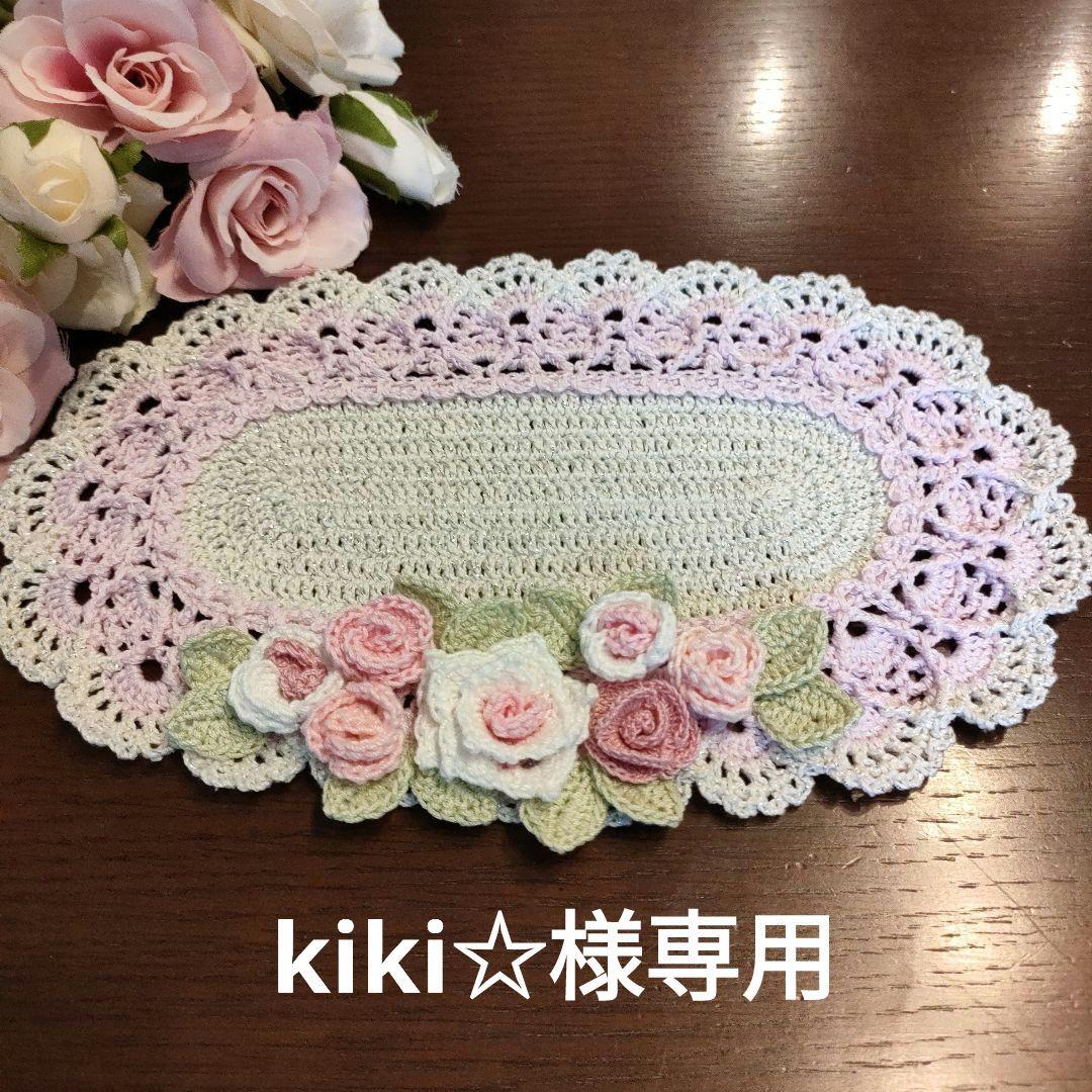 kiki☆様専用 ハンドメイド レース編み 楕円形 お花のドイリー（1枚