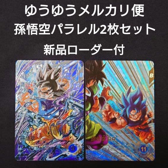 孫悟空 孫悟空BR（新品ローダー）パラレルGDR SEC☆SDV8-SEC035 - メルカリ