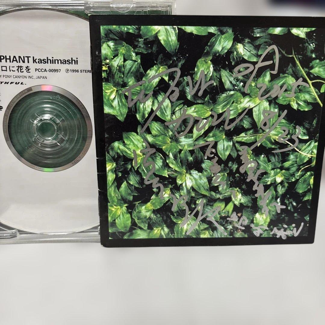 エレファントカシマシ CD サイン入り 宮本浩次 ココロに花を - メルカリ