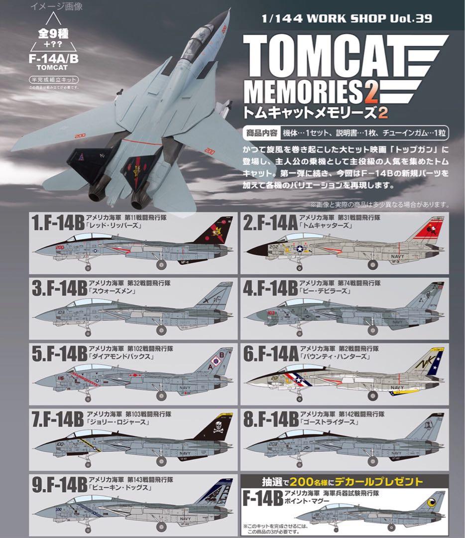 1/144 TOMCATメモリーズ2 F-14A/B＆F/A-18C ホーネット - メルカリ