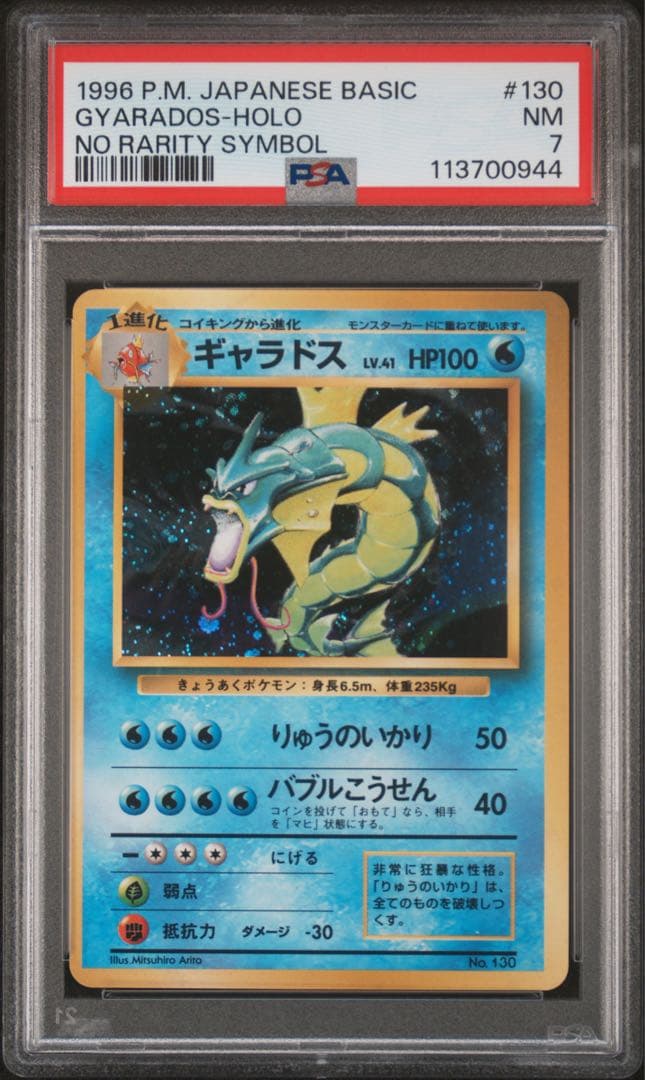 ギャラドス 旧裏 初版 マークなし psa7の通販はau PAY マーケット
