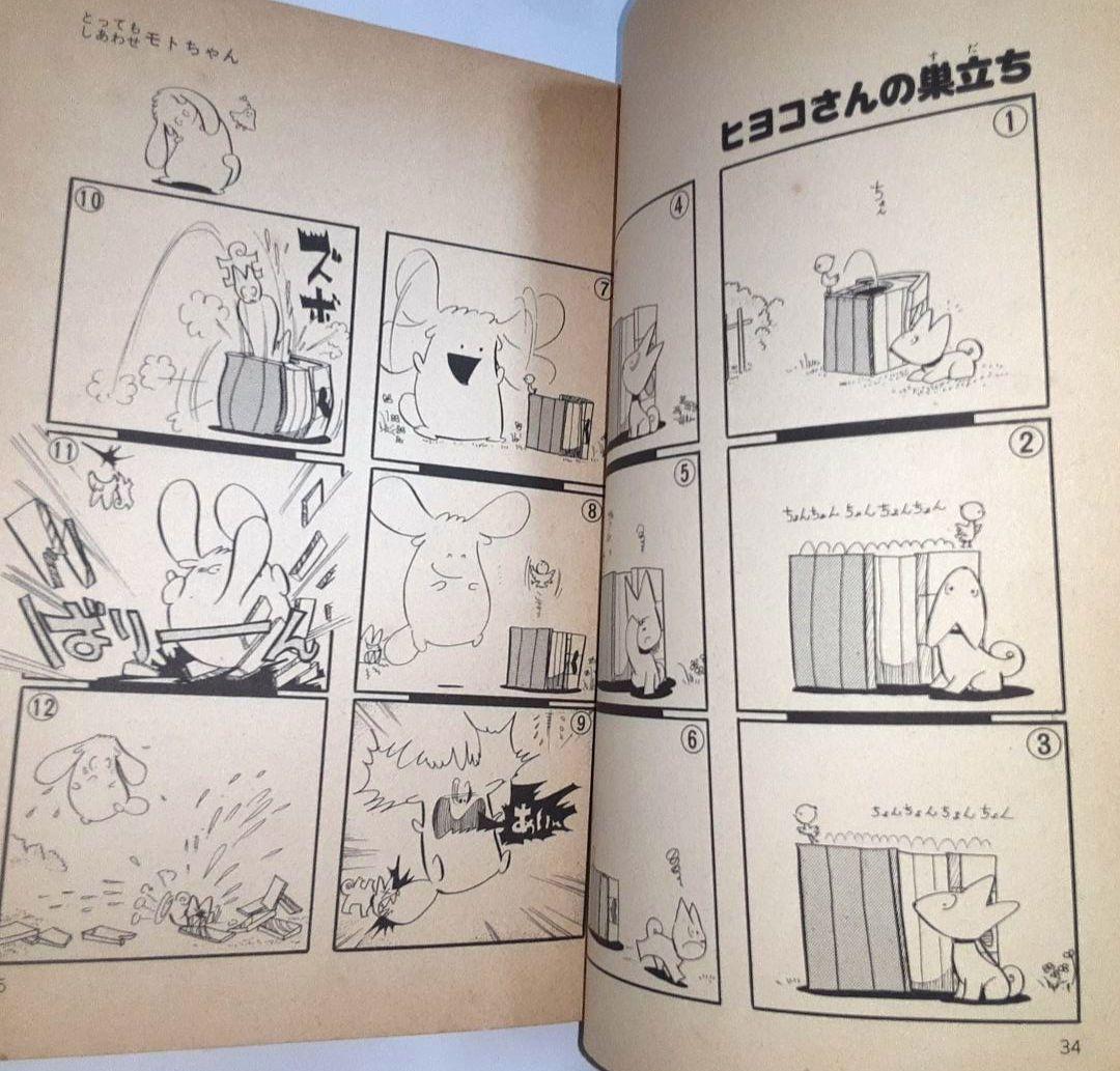 古書【とってもしあわせ モトちゃん】萩尾望都作品集 B6判 昭和52年