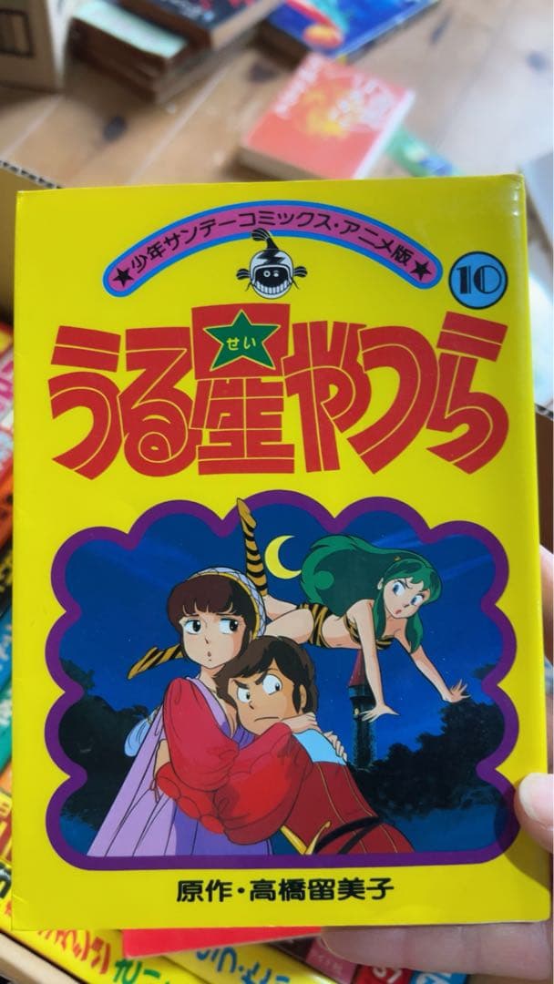 全巻初版】うる星やつら 1〜12巻(11巻欠）少年サンデーコミックス昭和