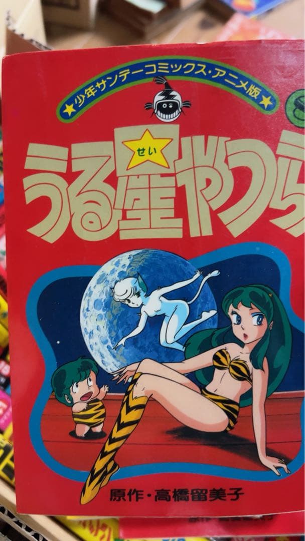 全巻初版】うる星やつら 1〜12巻(11巻欠）少年サンデーコミックス昭和