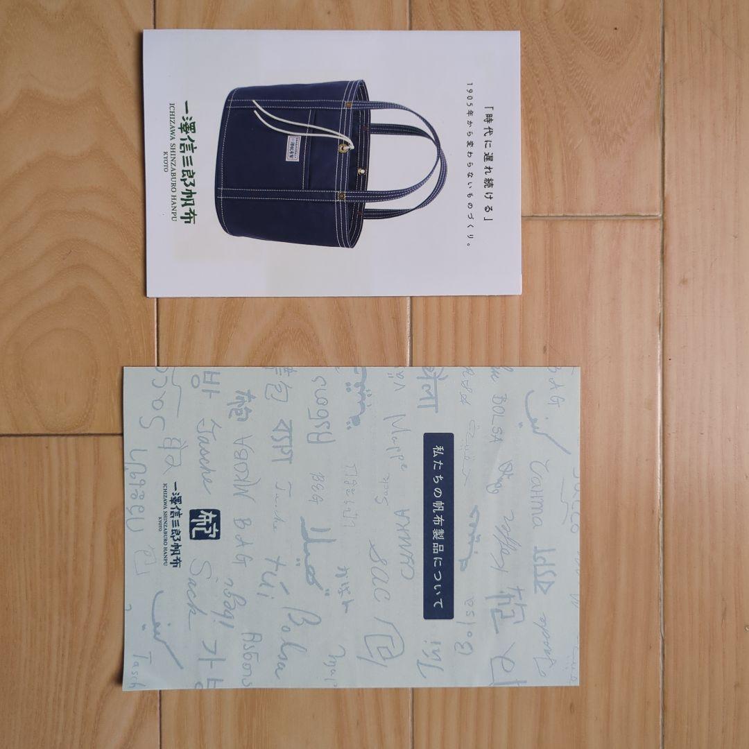 一澤信三郎帆布 トートバッグ「富嶽三十六景 凱風快晴」（葛飾北斎