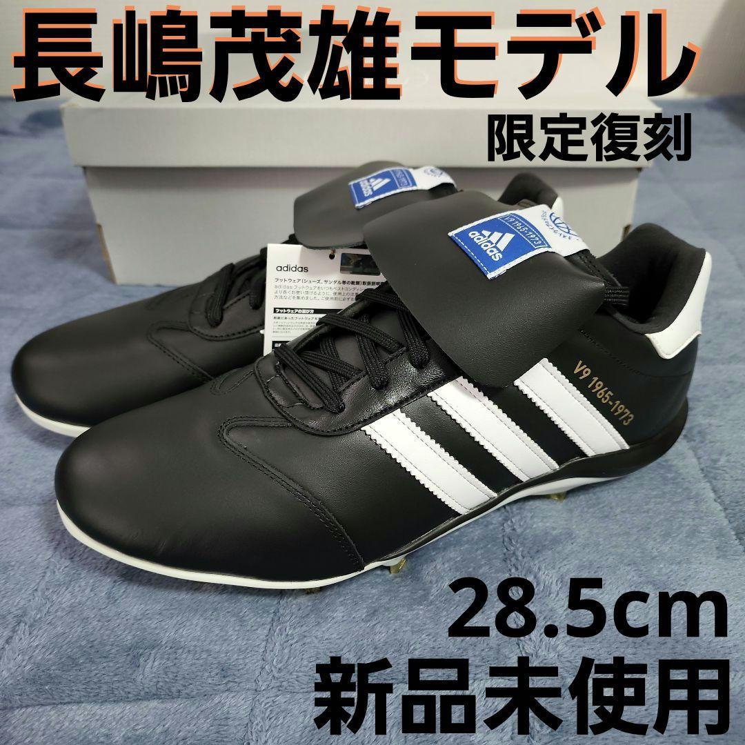 adidasアディダス スタビルV9 STABILEV9 長嶋茂雄 野球スパイク - メルカリ