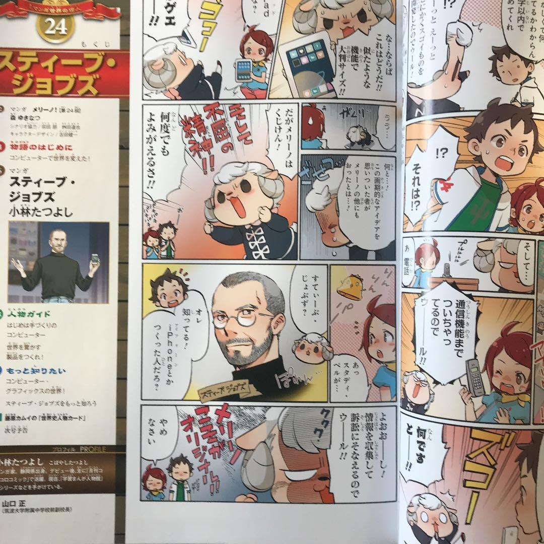 週刊マンガ世界の偉人 朝日ジュニアシリーズ 全80巻【付録有り