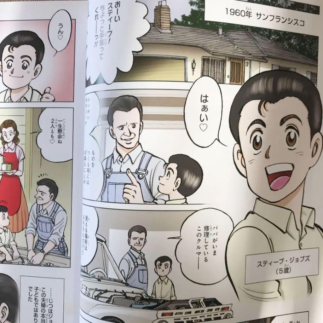 週刊マンガ世界の偉人 朝日ジュニアシリーズ 全80巻【付録有り