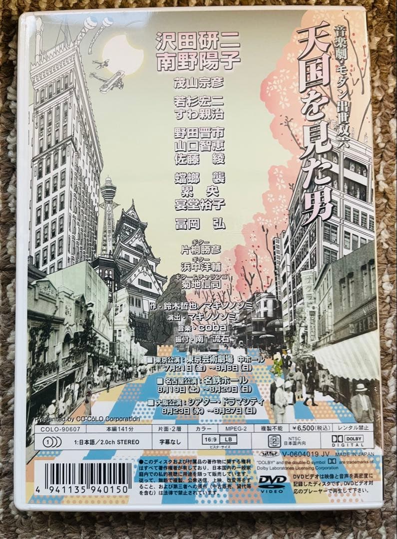 【新品未開封】モダン出世双六 天国を見た男 DVD