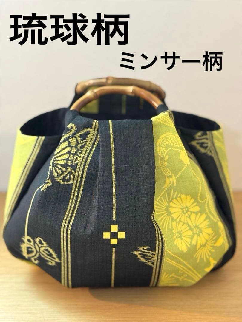 和装バック　着物バック　琉球柄　蝶と鯉みんさー柄（黄色）　入学卒業結婚七五三振袖 和装バック着物バック琉球柄 蝶と鯉みんさー柄（黒グレー） 入学卒業