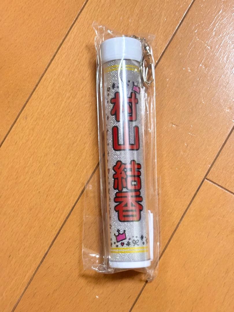 ≒JOY ニアジョイ 村山結香 ペンライトフィルム - メルカリ