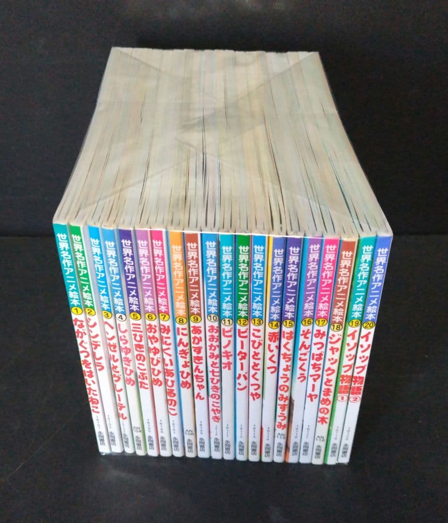 世界名作アニメ絵本 20巻セット① - メルカリ