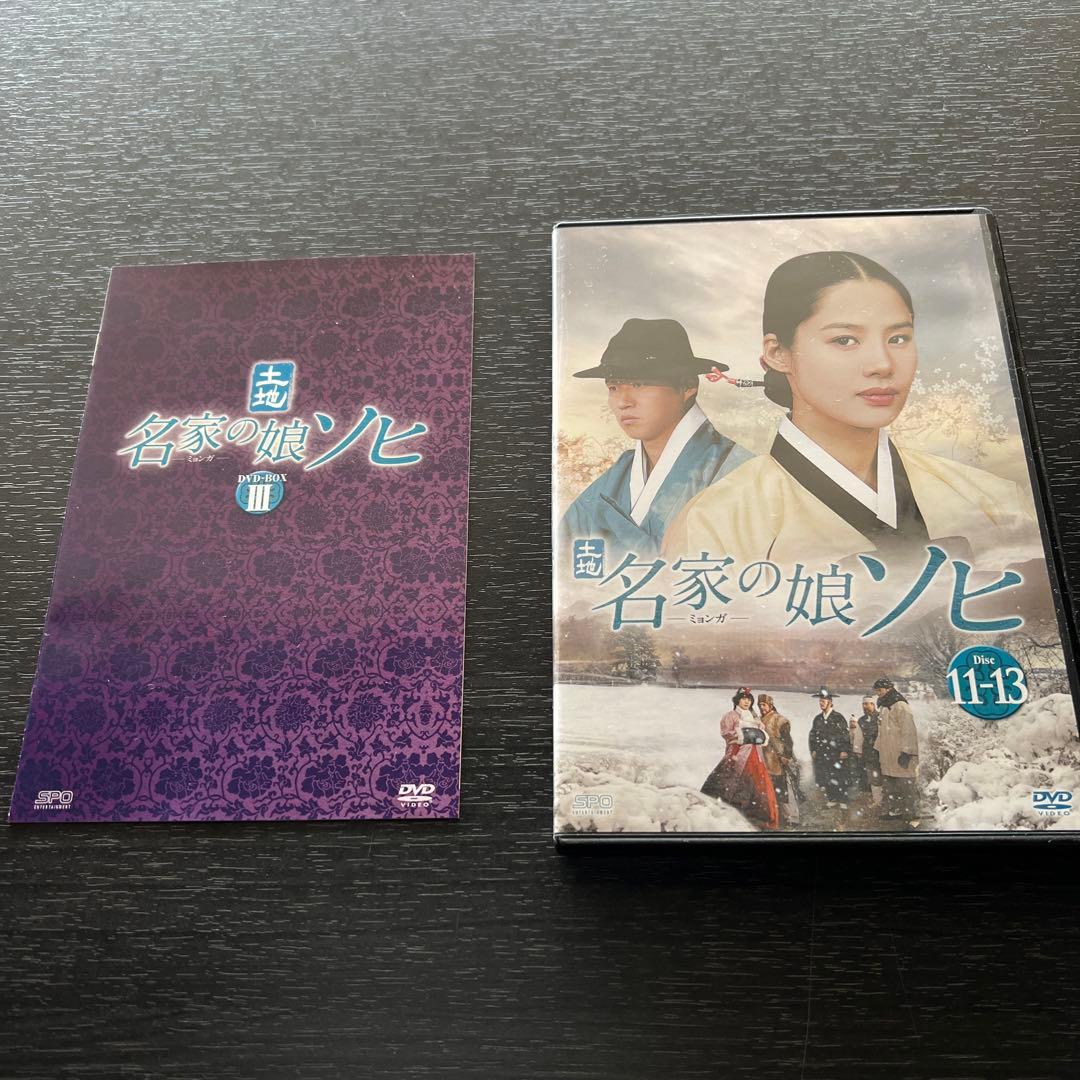 【超大作韓流ドラマ】名家(ミョンガ)の娘 ソヒ DVD-BOX　全巻