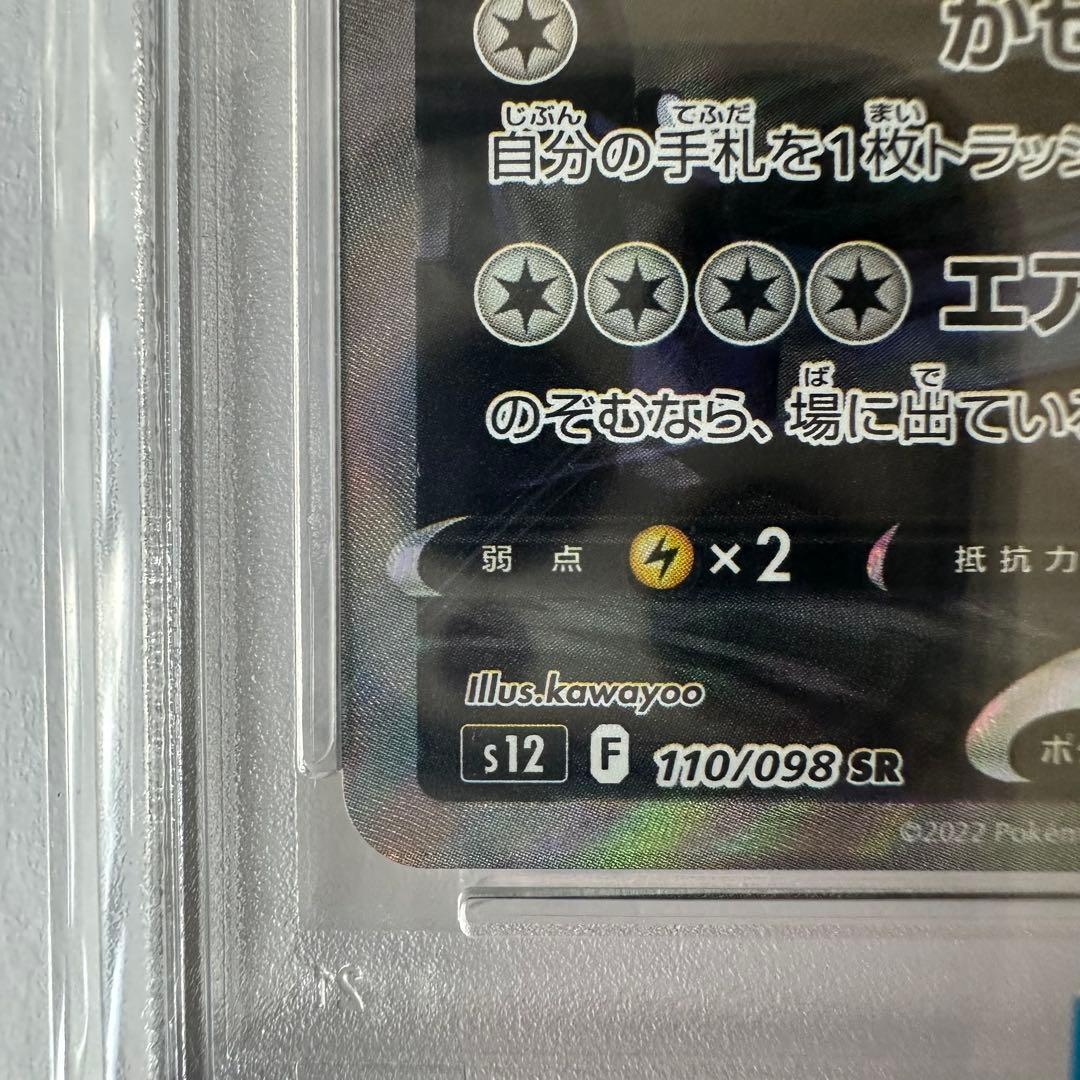 極美品】ルギアV sr psa10 - メルカリ