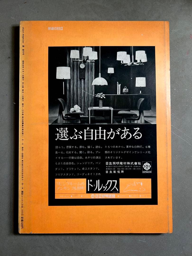 遊」1971年 創刊号 松岡正剛 編集 工作舎 杉浦康平