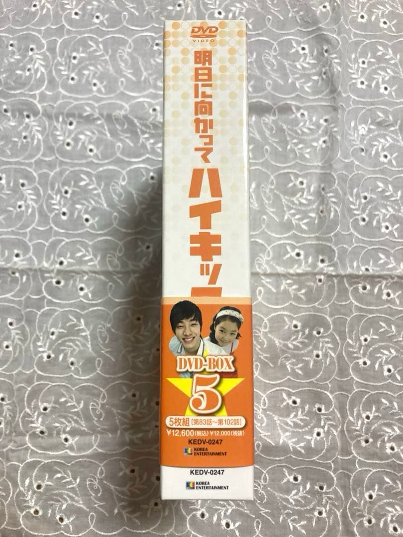 [中古]明日に向かってハイキック DVD-BOX 5