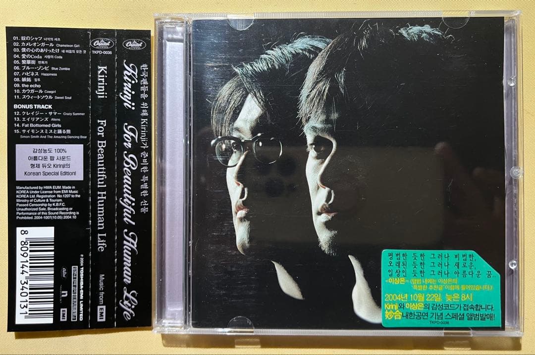 【レア】キリンジ For Beautiful Human Life 韓国盤 For Beautiful Human Life - Album by KIRINJI | Spotify