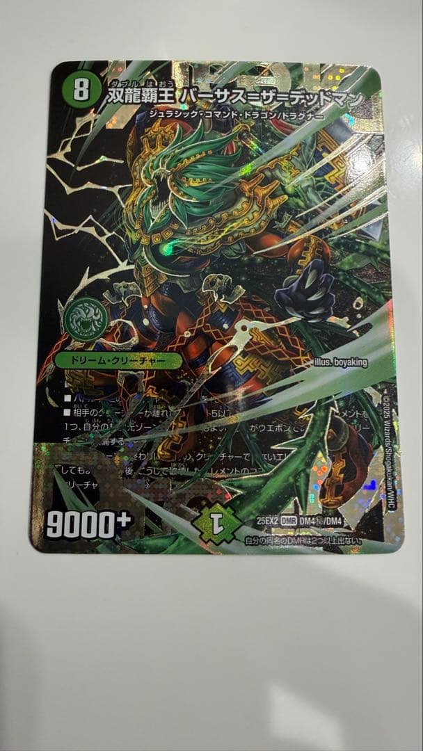 双龍覇王バーサスザデッドマン シークレット シークレット】双龍覇王 バーサス＝ザ=デッドマン[DM_25EX2_DM4秘