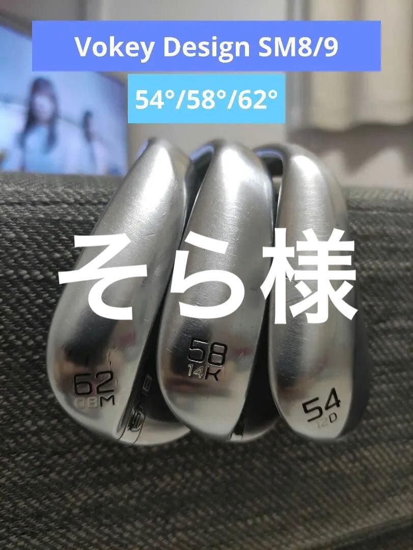 VOKEYデザインSM9/SM8ウェッジ3点セット