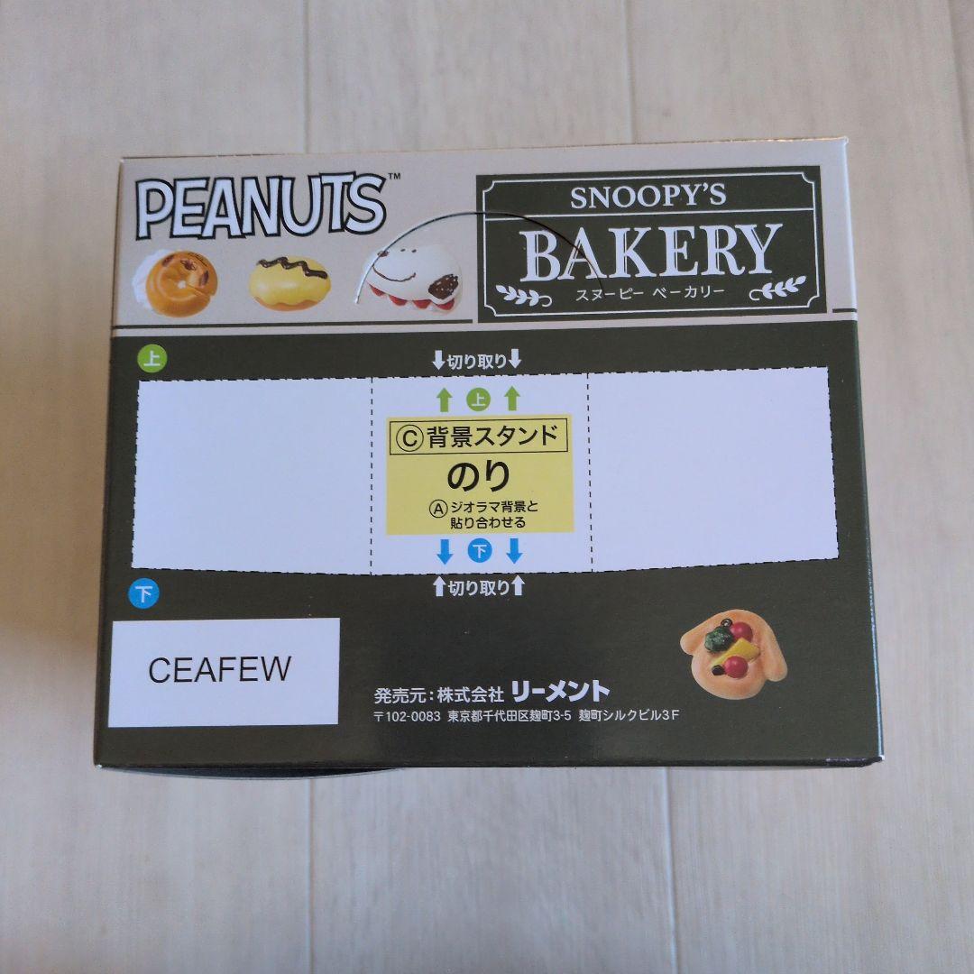 スヌーピー ベーカリー 全8種 1BOX リーメント 新品未開封 - メルカリ