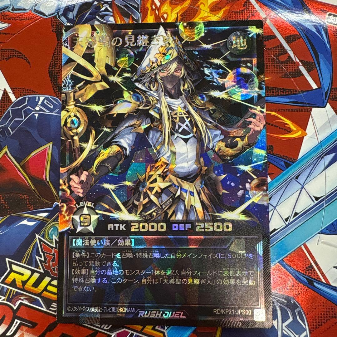 天導聖の見継ぎ人 プレミアム ブラック オーバーラッシュ 遊戯王