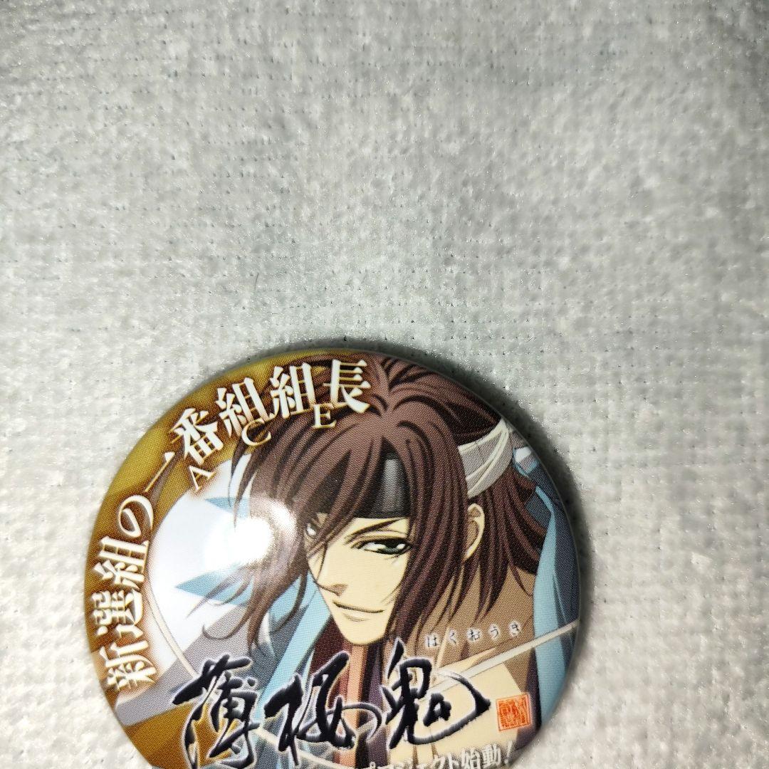 薄桜鬼 沖田総司 缶バッジ セット - メルカリ