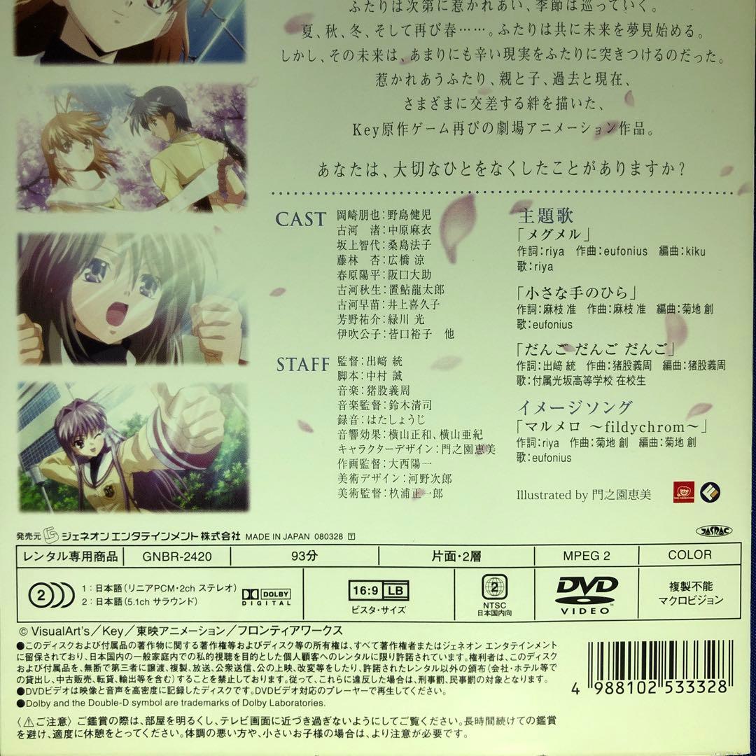 劇場版 CLANNAD-クラナド-('07東映アニメーション) DVD - メルカリ