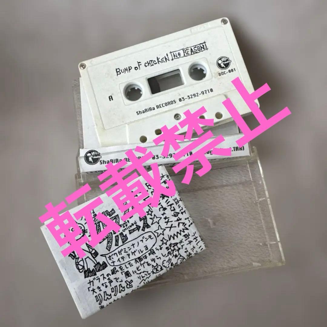 超希少】BUMP OF CHICKEN 初期音源デモテープ&CD サイン入り - メルカリ