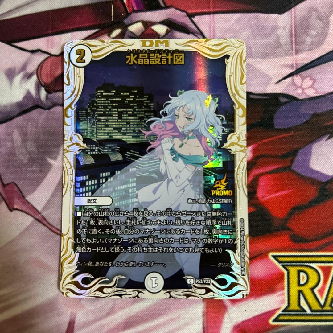 デュエルマスターズ デュエマ 水晶設計図 プロモ クリスタ - メルカリ