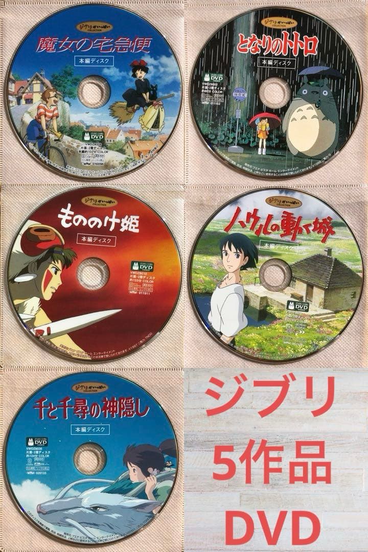 スタジオジブリ 人気5作品 DVD 本編ディスクのみ - メルカリ