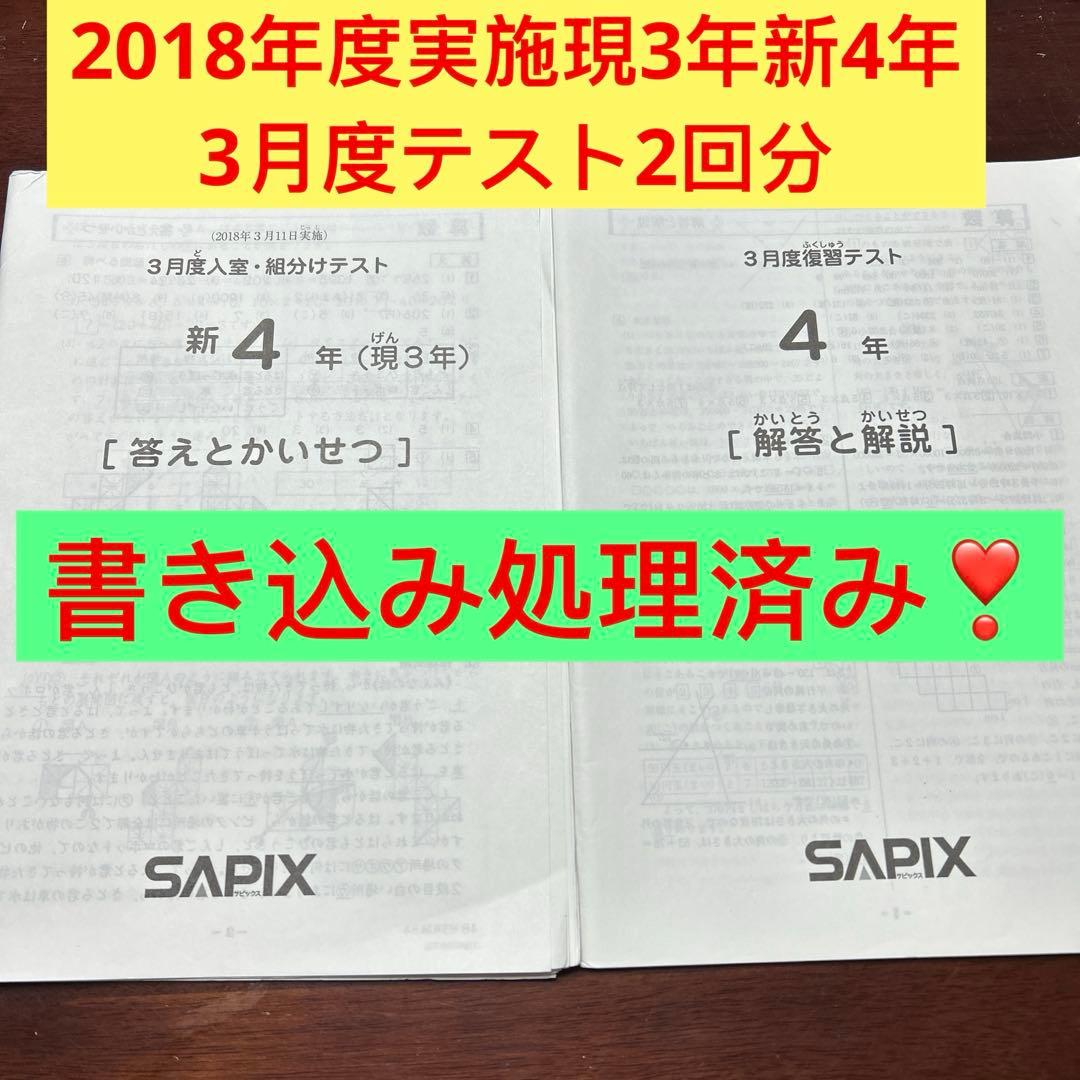 ⑱み　サピックス　SAPIX 3月度　現3年新4年　新学年入室・組分けテスト 26_SAPIX4_3kumiwake-768x397.jpeg