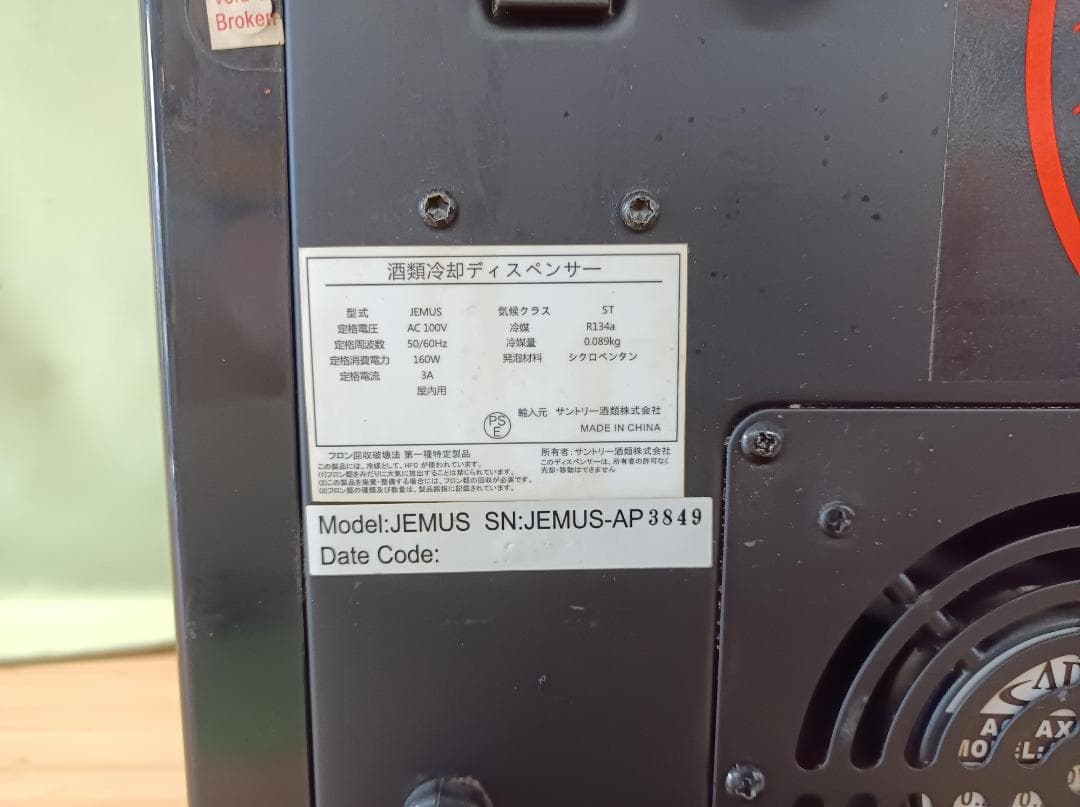 都《VXPTS》Jagermeister　冷却機　タップサーバー