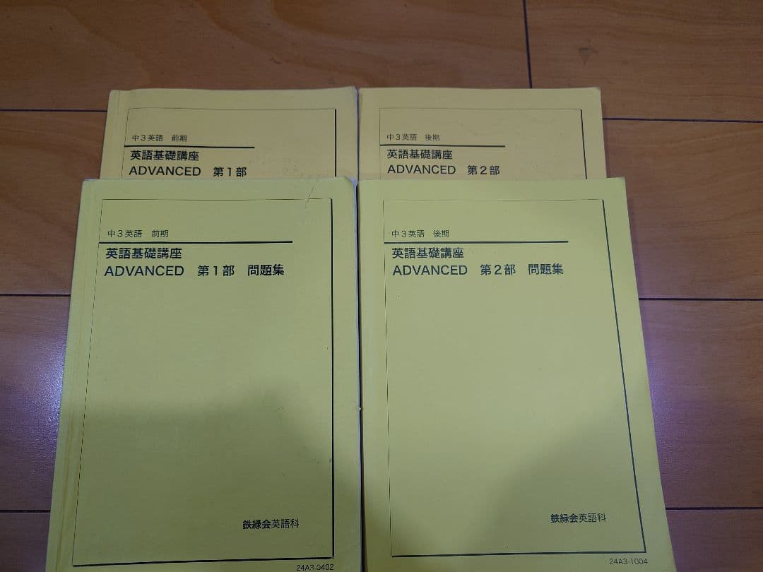 2024年度　鉄緑会中3英語テキスト、問題集、プリント類フルセット　ノート付 2024年度 鉄緑会中3英語テキスト、問題集、プリント類フルセット