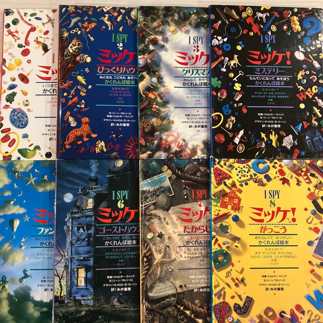 さがし絵本ミッケ19冊セット☆チャレンジミッケ！ ウォルター