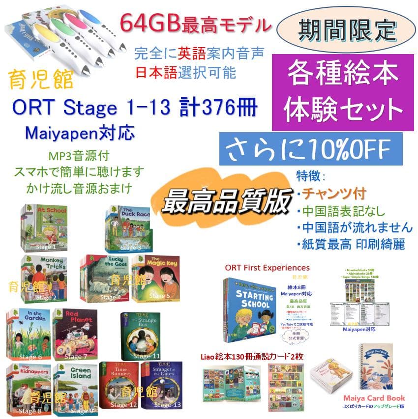 ORT 各種絵本体験セット　期間限定最高品質版　絵本376冊＆64GBマイヤペン ORT 各種絵本体験セット 期間限定最高品質版 絵本376冊＆64GB