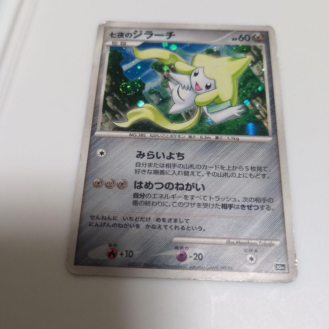 ポケモンカード七夜のジラーチ 映画10周年記念プレミアムシート 10th