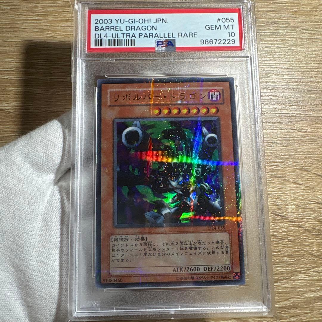 鑑定品 PSA10 】 極美品 世界13枚 最安値 リボルバードラゴン - メルカリ