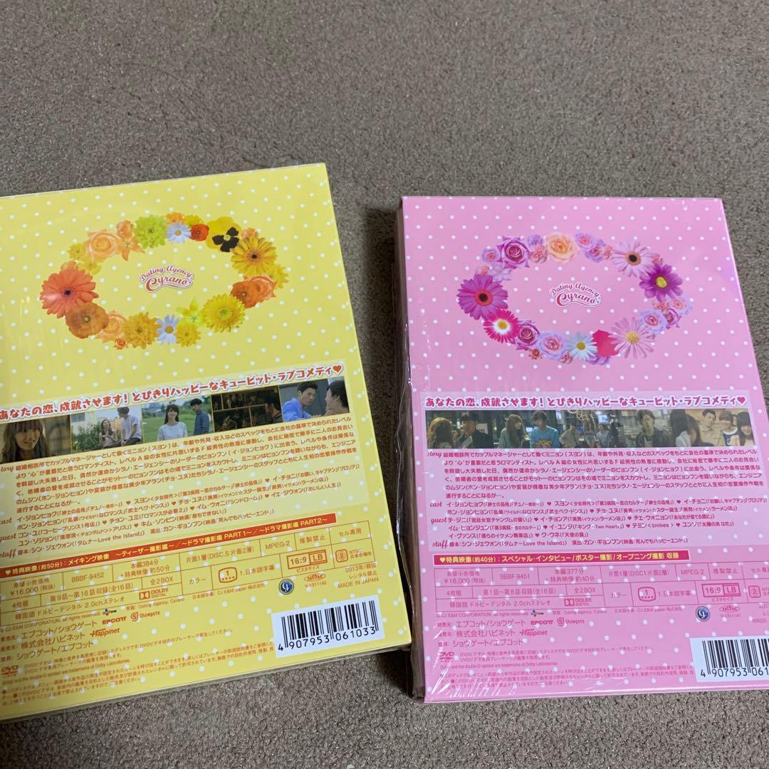 恋愛操作団シラノ DVD-BOX 1.2〈全8枚組〉