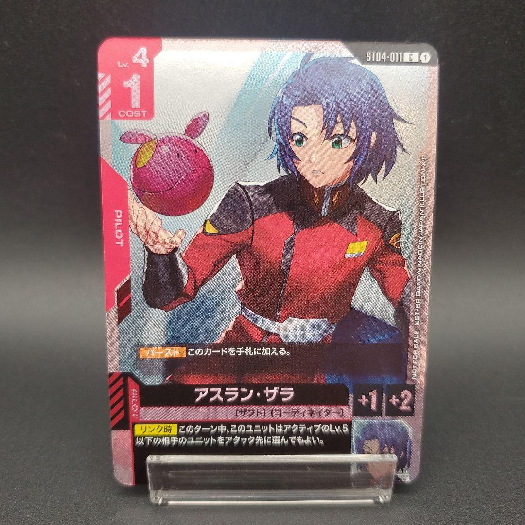 ガンダムカードゲーム 優勝者パック プロモ アスラン・ザラ パラレル