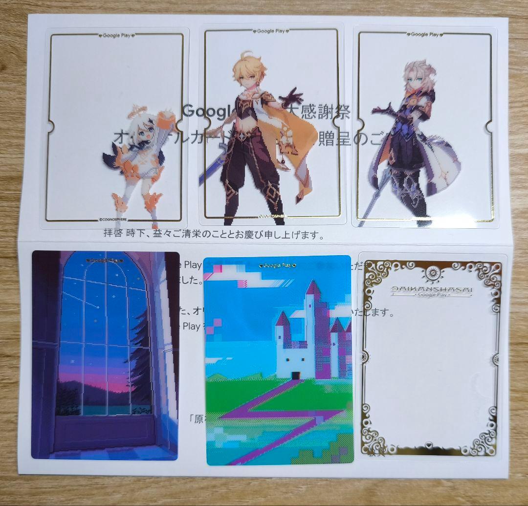 Google Play 大感謝祭 2025 原神 限定オリジナルカード - メルカリ
