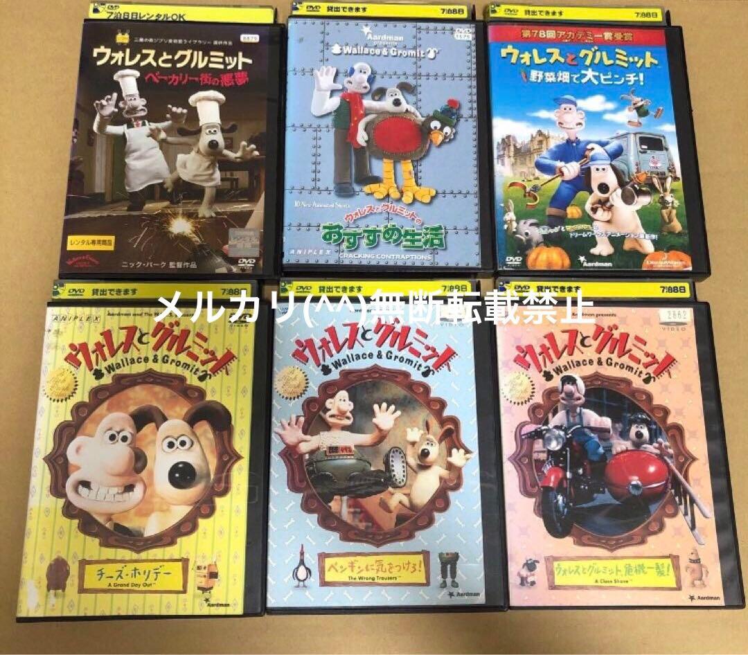 DVD ウォレスとグルミット　6点セット DVD ウォレスとグルミット 6点セット｜Yahoo!フリマ（旧PayPayフリマ）