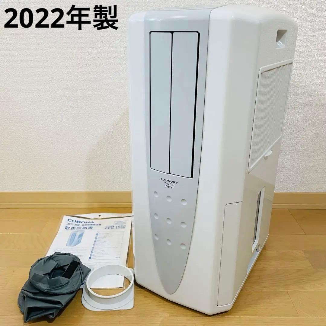 コロナ　どこでもクーラー　乾燥　CDM-1422 2022年製　説明書 Amazon | CORONA(コロナ) 冷風・衣類乾燥除湿機 【日本生産