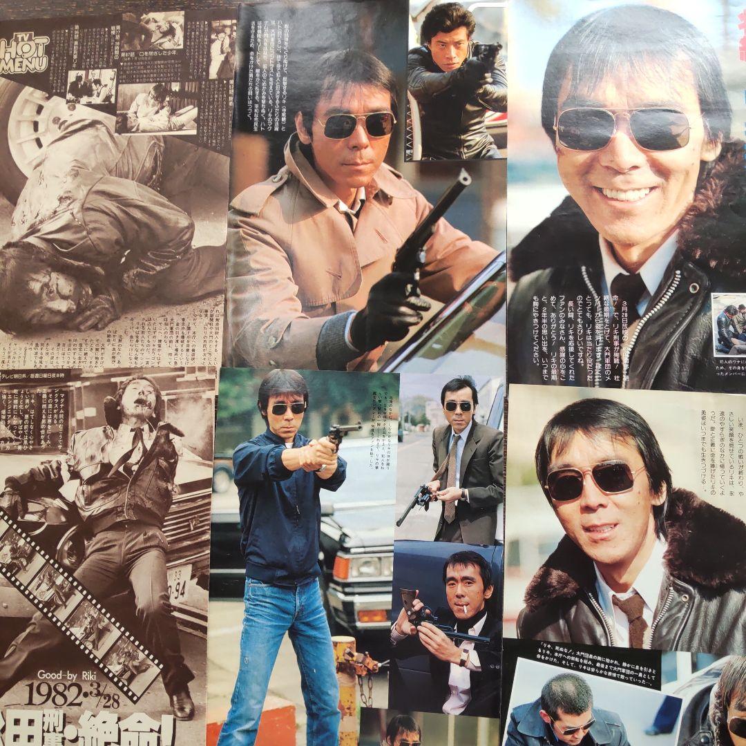 西部警察寺尾聡貴重切り抜き - メルカリ