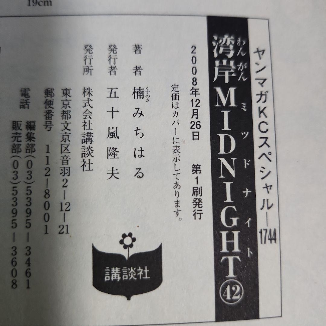 初版】湾岸MIDNIGHT 36-42巻セット