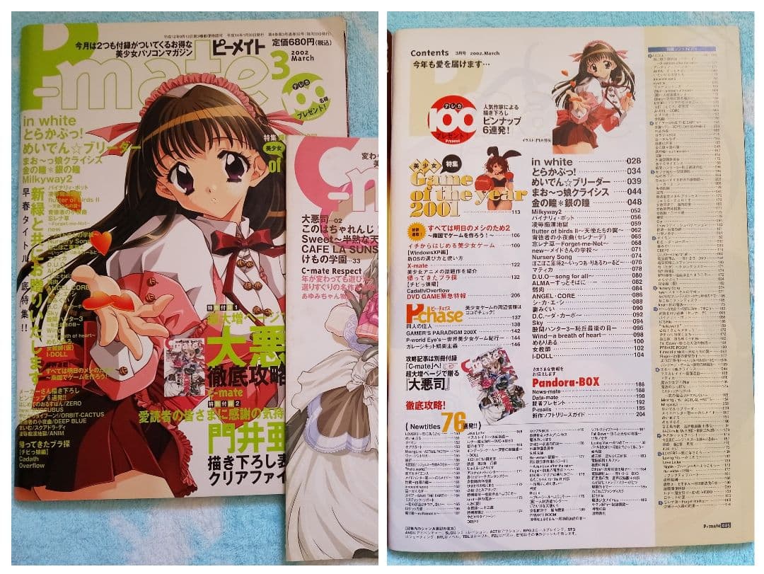 ピーメイト　2002年1月号〜12月号セット