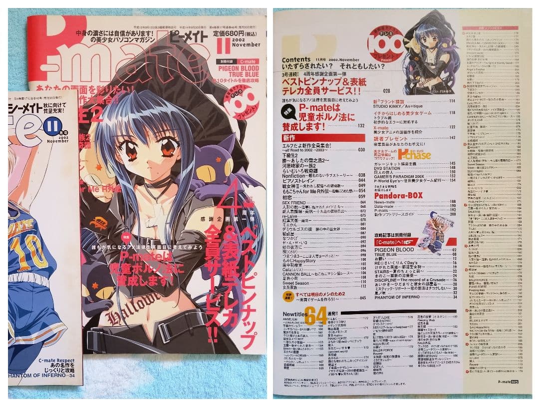 ピーメイト　2002年1月号〜12月号セット