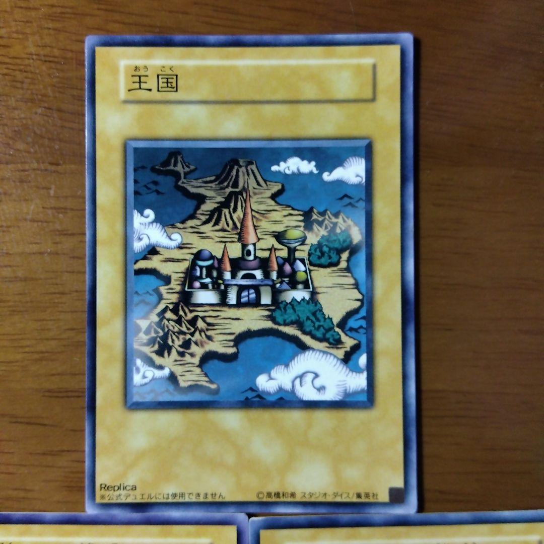 遊戯王 王国 王国への船出 王の右手の栄光 - メルカリ
