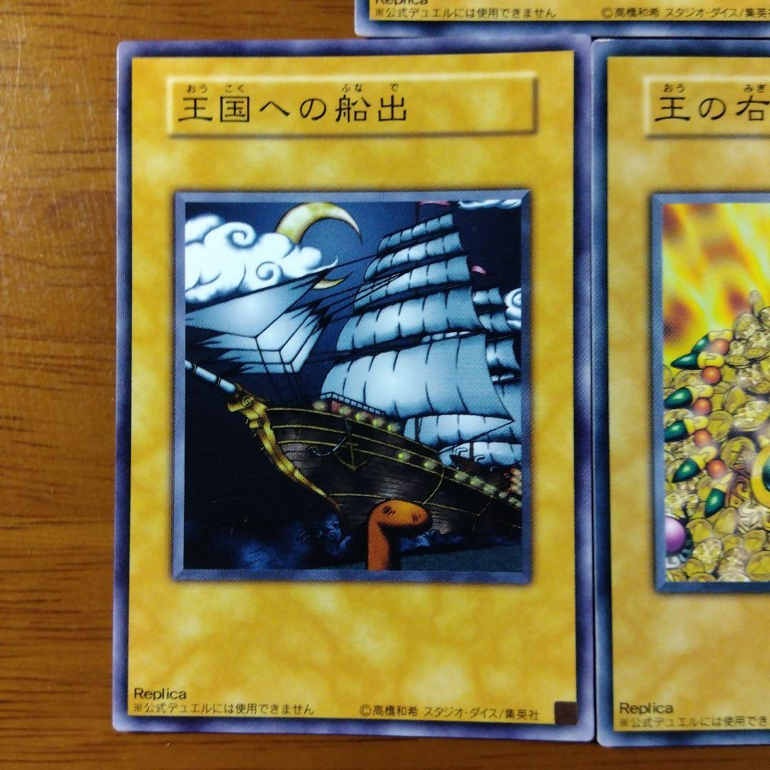 遊戯王 王国 王国への船出 王の右手の栄光 - メルカリ
